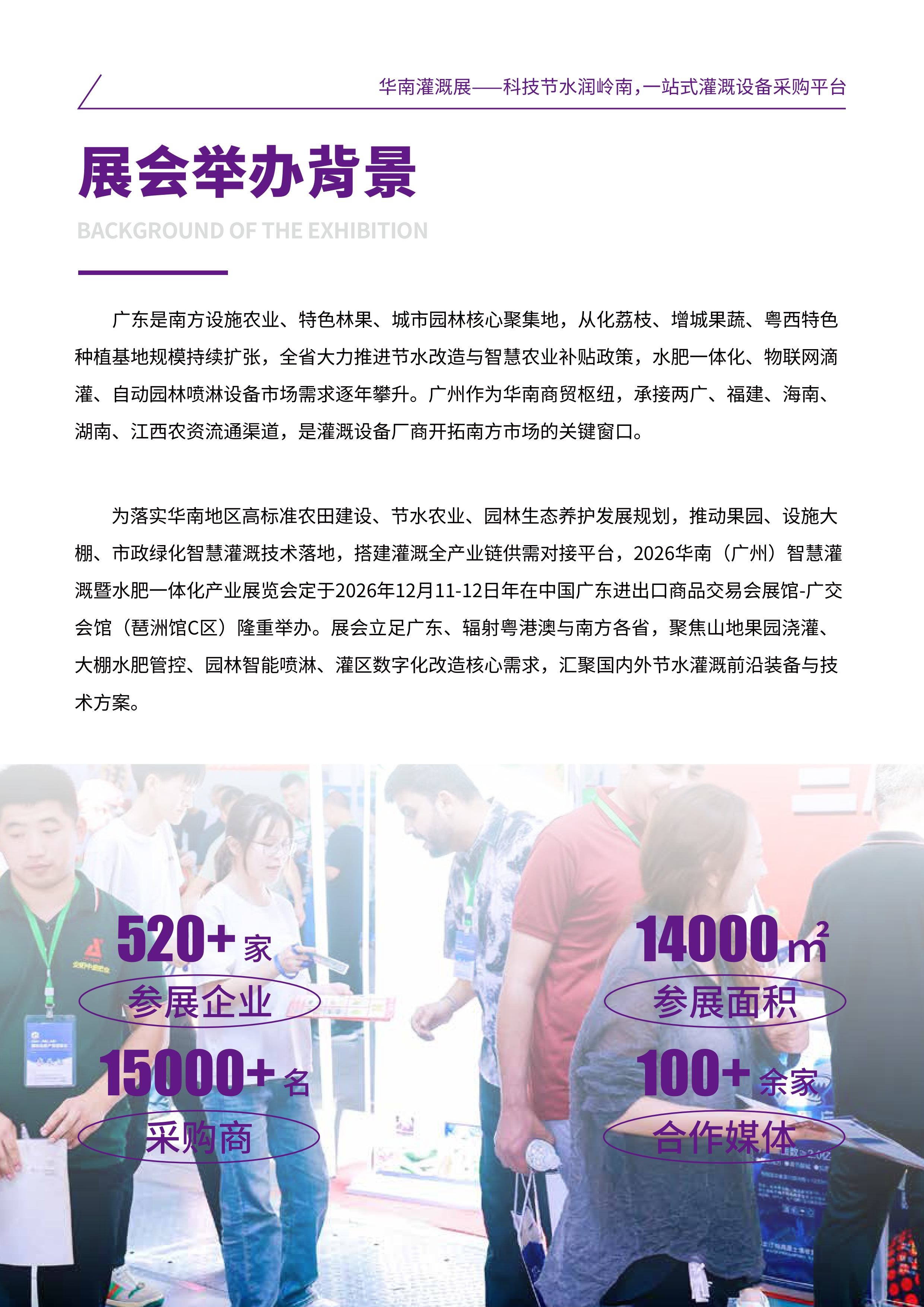 2026华南（广东）智慧灌溉暨水肥一体化产业展览会-图片-1.jpg