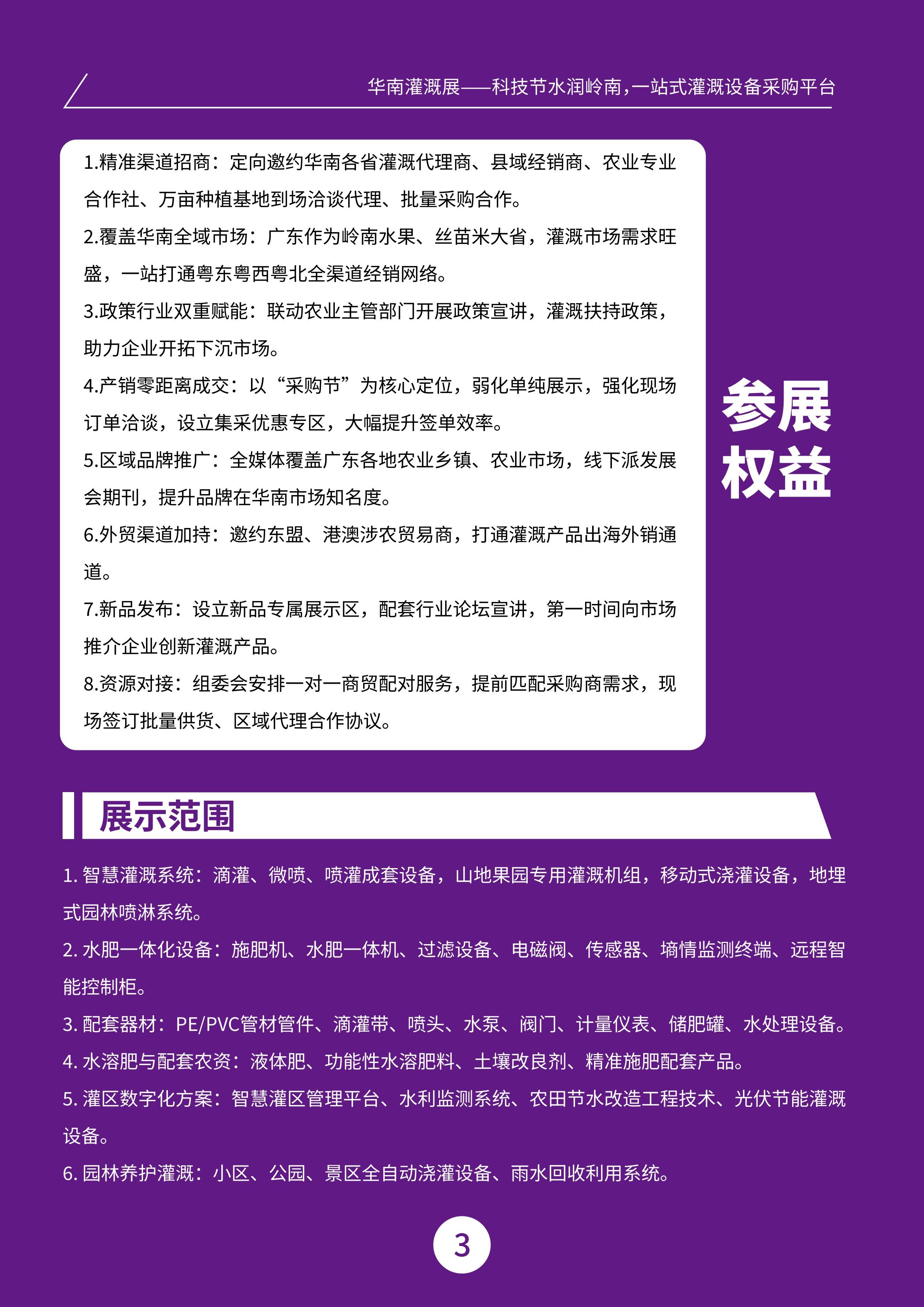 2026华南（广东）智慧灌溉暨水肥一体化产业展览会-图片-3.jpg