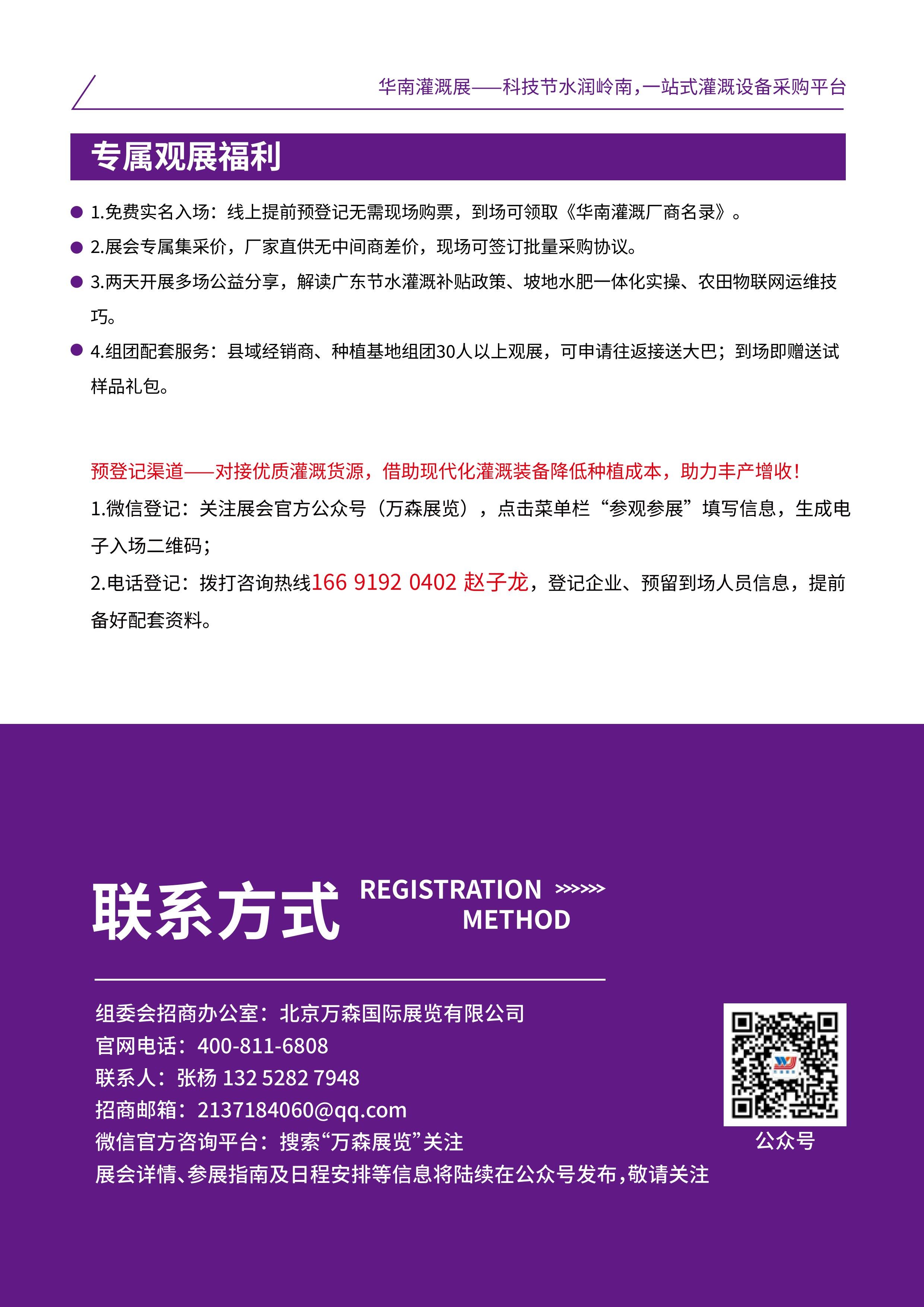 2026华南（广东）智慧灌溉暨水肥一体化产业展览会-图片-5.jpg