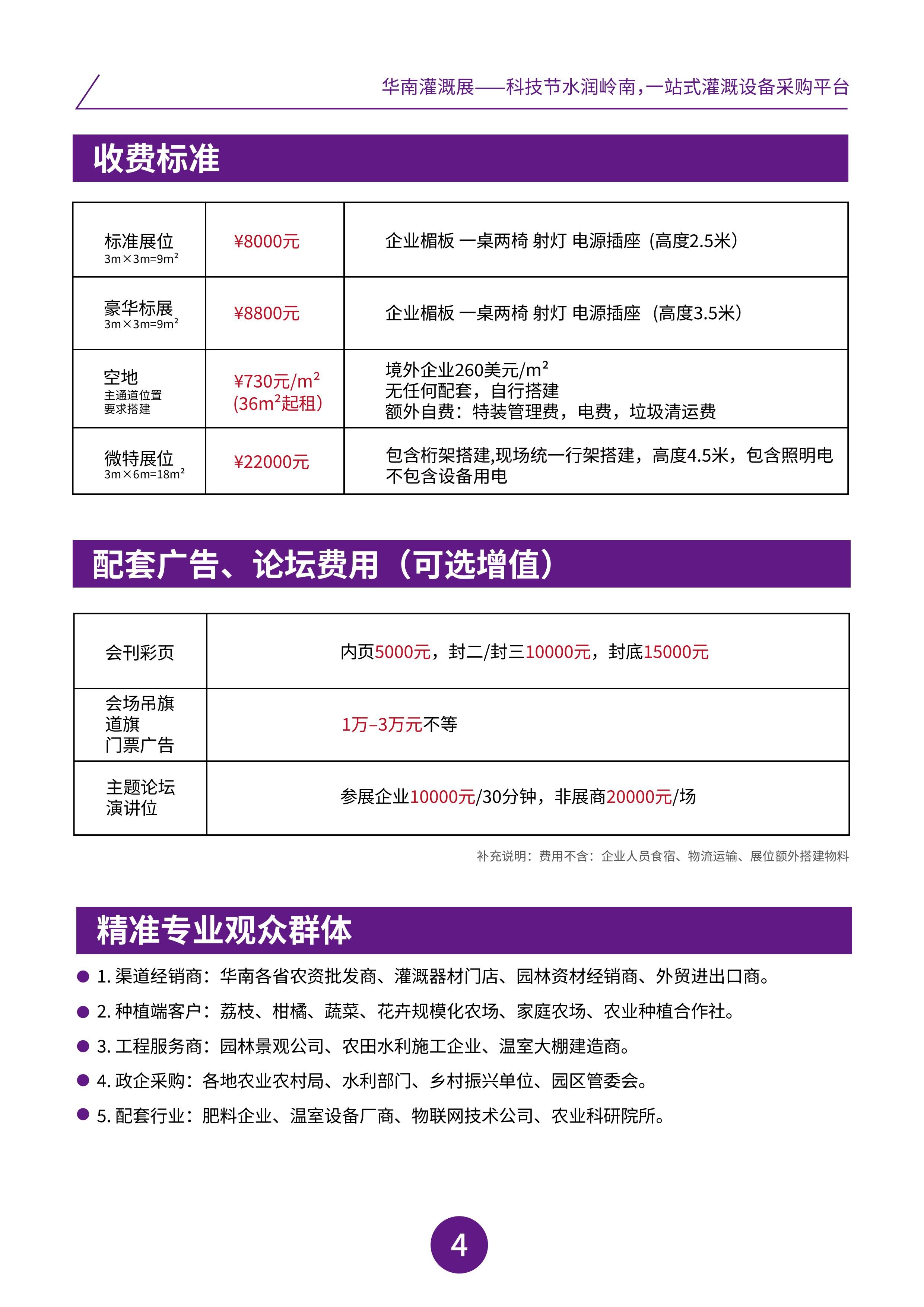 2026华南（广东）智慧灌溉暨水肥一体化产业展览会-图片-4.jpg
