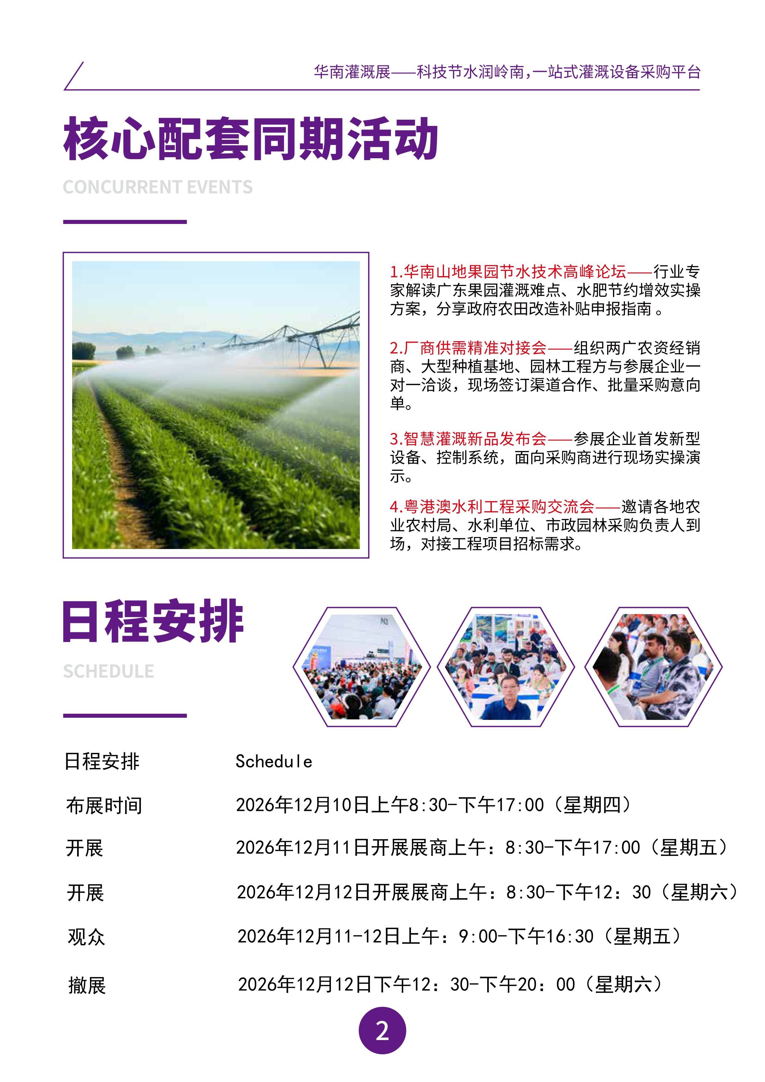 2026华南（广东）智慧灌溉暨水肥一体化产业展览会-图片-2.jpg